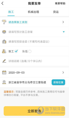 叮叮易建APP下载