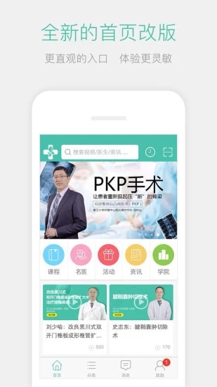 名医传世 V3.3.8 安卓版截图1
