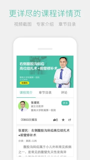 名医传世 V3.3.8 安卓版截图2