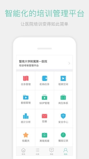 名医传世 V3.3.8 安卓版截图3