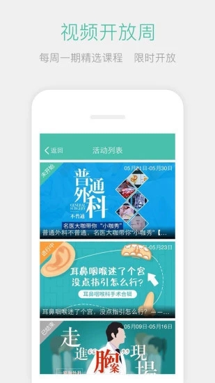 名医传世 V3.3.8 安卓版截图4