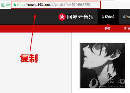 复制网页端歌单链接
