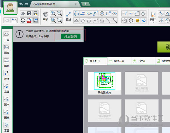 CAD迷你画图2020R8绿色破解版