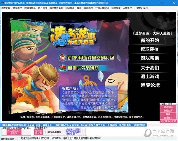 造梦西游3鬼魅辅助最新版