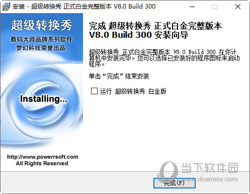 超级转换秀白金版v8.0破解版