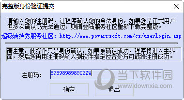 超级转换秀白金版v8.0破解版