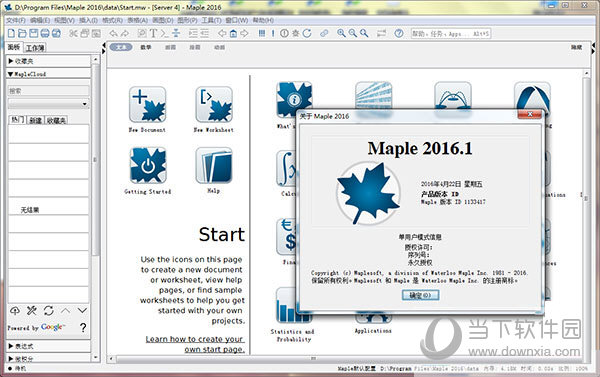 Maple2016破解版