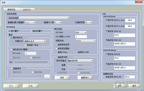 EV166 MPTool设置页面