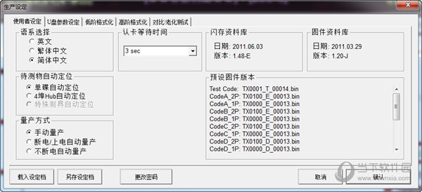 UltraNet USB MP Tool