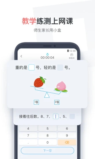 小盒学生 V4.1.86 安卓最新版截图1