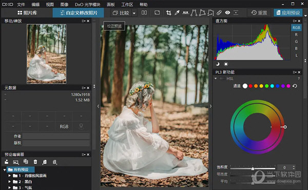 DxO PhotoLab 3.1.0汉化版下载