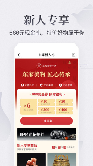 东家APP V5.9.42 安卓版截图2
