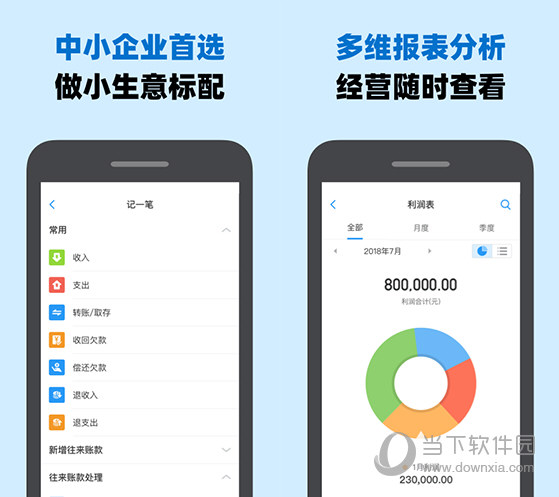 账王记账
