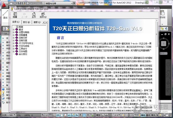 T20天正日照分析软件V4.0破解版下载