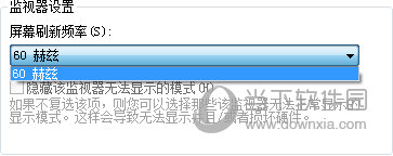 显示器刷新率的设置