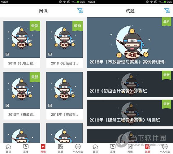 职呀电脑版