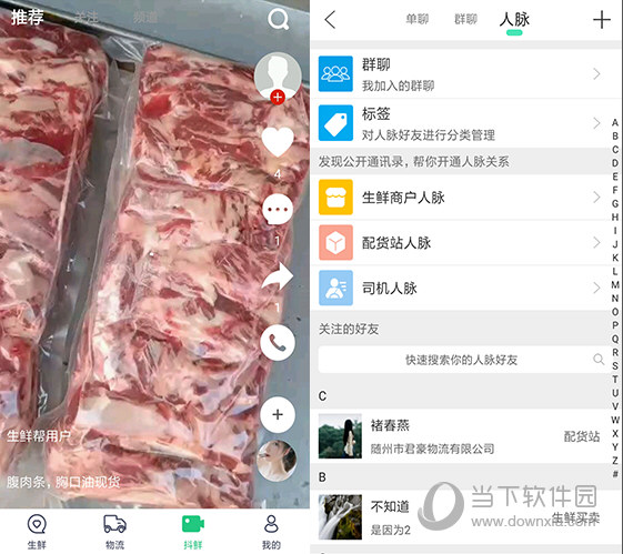 生鲜帮