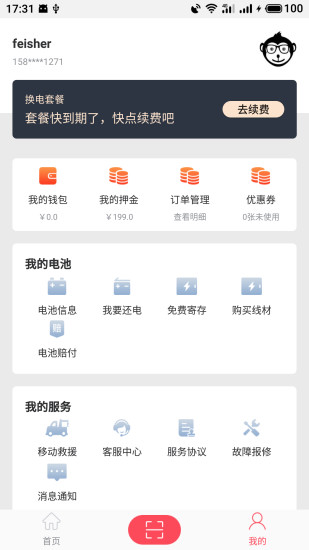 这锂换电骑手版 V8.0.3 安卓版截图3