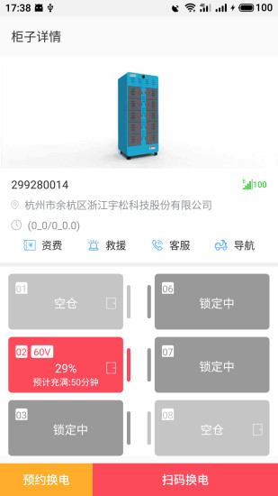 这锂换电骑手版 V8.0.3 安卓版截图4