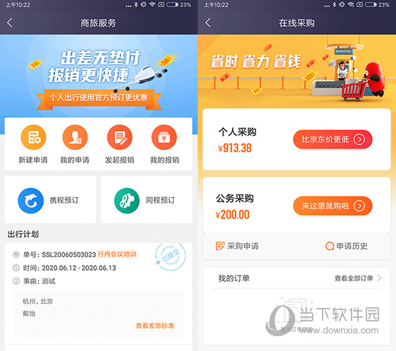 极简报销
