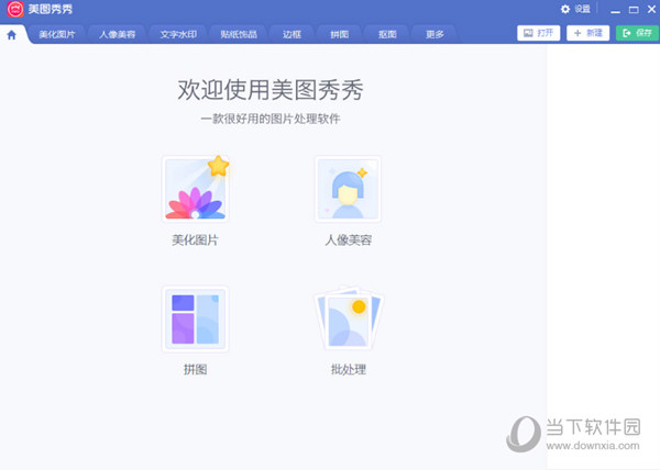 美图秀秀pc破解版2022v6550吾爱破解版