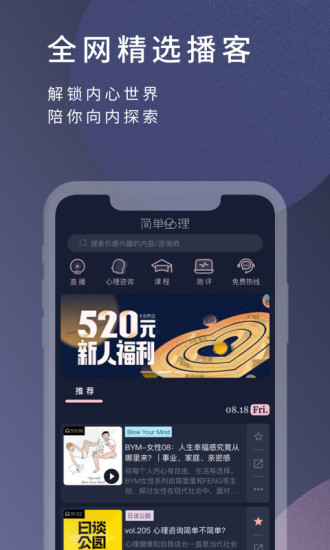简单心理 V10.23.6 安卓版截图2