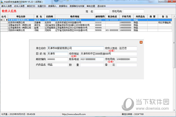兴达顺丰快递单打印软件