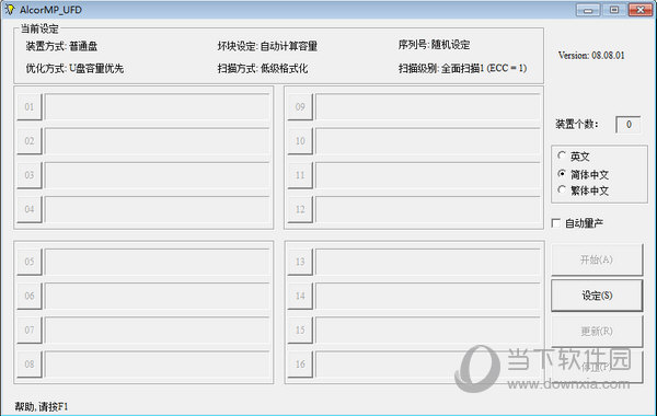安国AU6986量产工具 V08.08.01 免费版下载_当下软件园