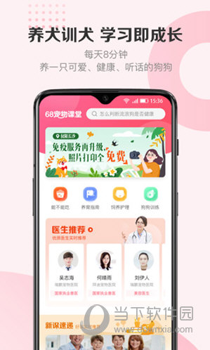 68宠物APP