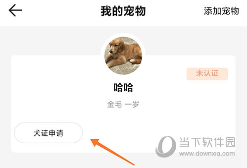 68宠物权证申请