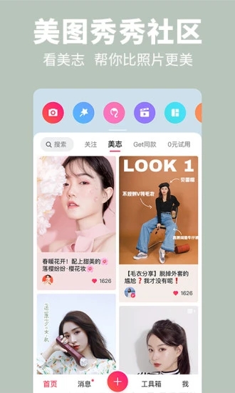 美图秀秀破解无限制VIP破解版 V9.8.5.1 安卓免费版截图2