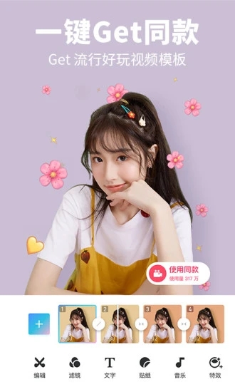 美图秀秀破解无限制VIP破解版 V9.8.5.1 安卓免费版截图3