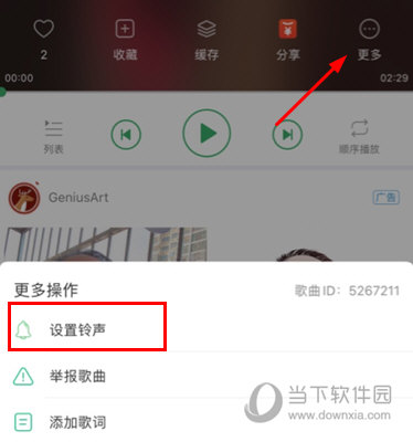 设置铃声