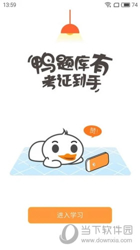 鸭题库