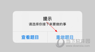 鸭题库重新做题