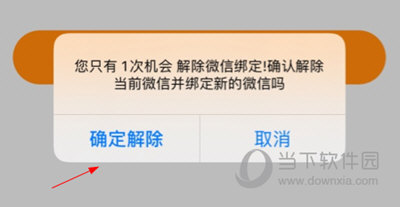 鸭题库解除微信绑定