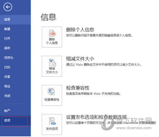Visio Professional 2013破解版