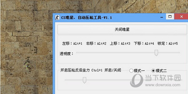 CS准星自动压枪工具