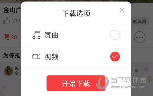 就爱广场舞下载
