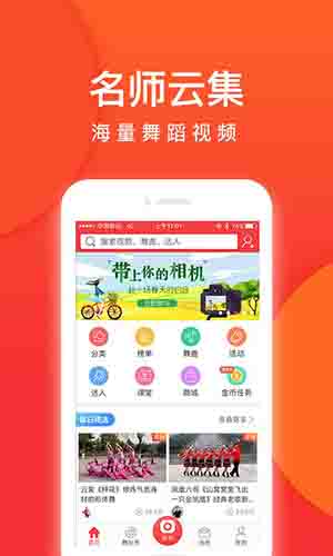 就爱广场舞 V3.6.5 安卓官方版截图1