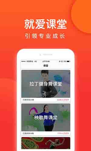 就爱广场舞 V3.6.5 安卓官方版截图5