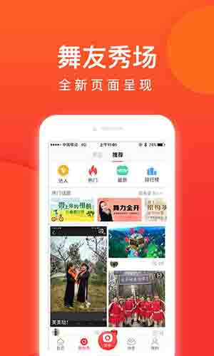 就爱广场舞 V3.6.5 安卓官方版截图3