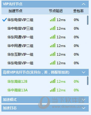 加速设置