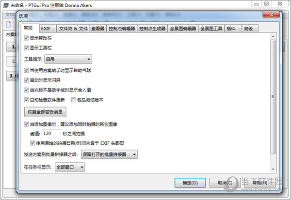 PTGui9完美破解版