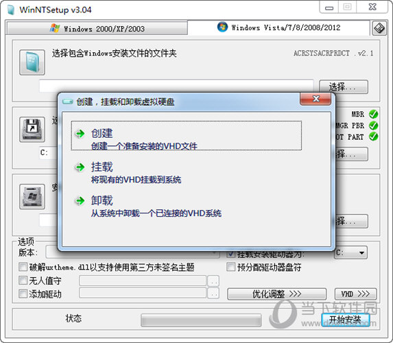 WinNTSetup 3.04中文版