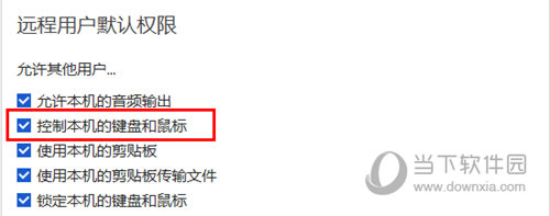 控制本机的键盘和鼠标权限