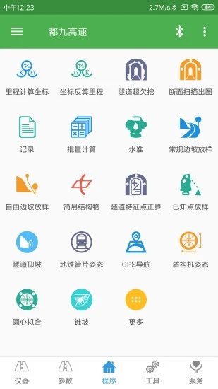 测量员 V13.9.16.11.44 官方最新版截图1