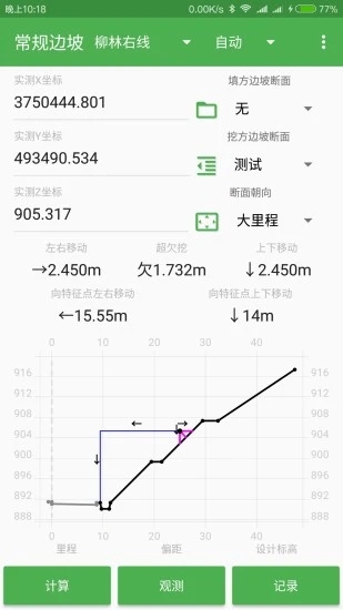 测量员 V13.9.16.11.44 官方最新版截图3