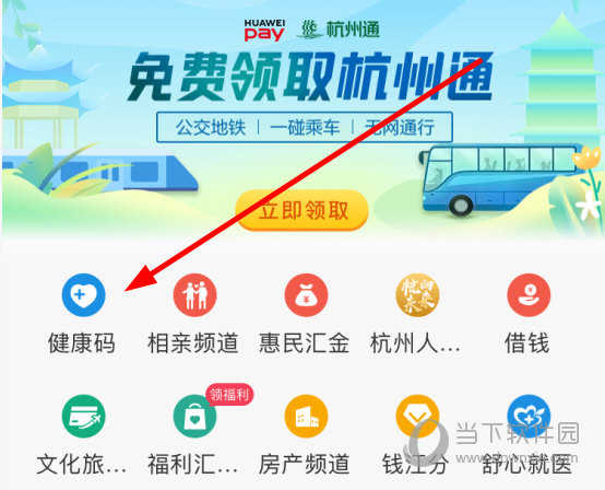 点击“健康码”