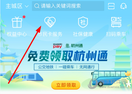 点击上方的“市民卡服务”